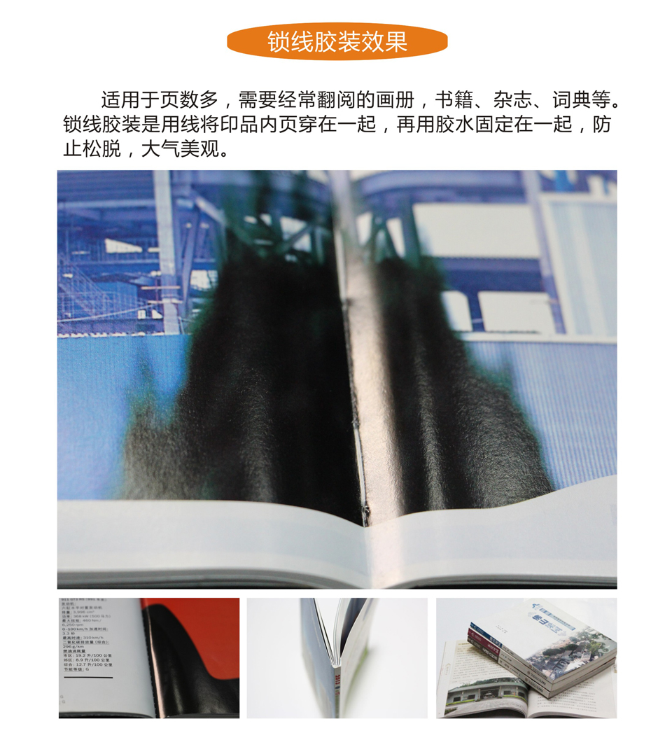 印刷宣傳冊/菜譜印刷/印畫冊/精裝畫冊印刷鎖線膠裝效果圖