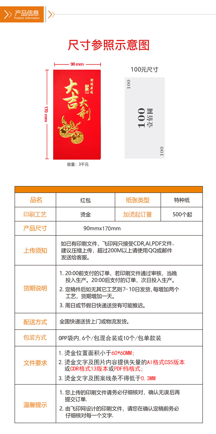 紅包印刷產品詳情,紅包印刷尺寸