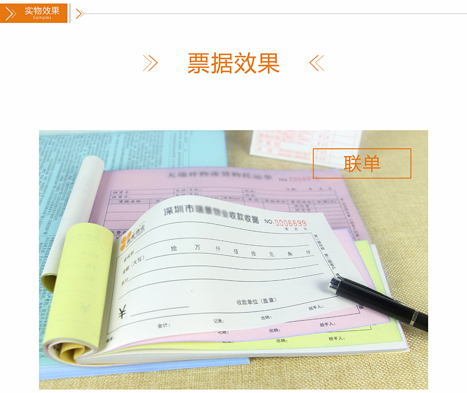 飛印網(wǎng)票據(jù)印刷,收據(jù)印刷,聯(lián)單印刷,單據(jù)印刷實物效果