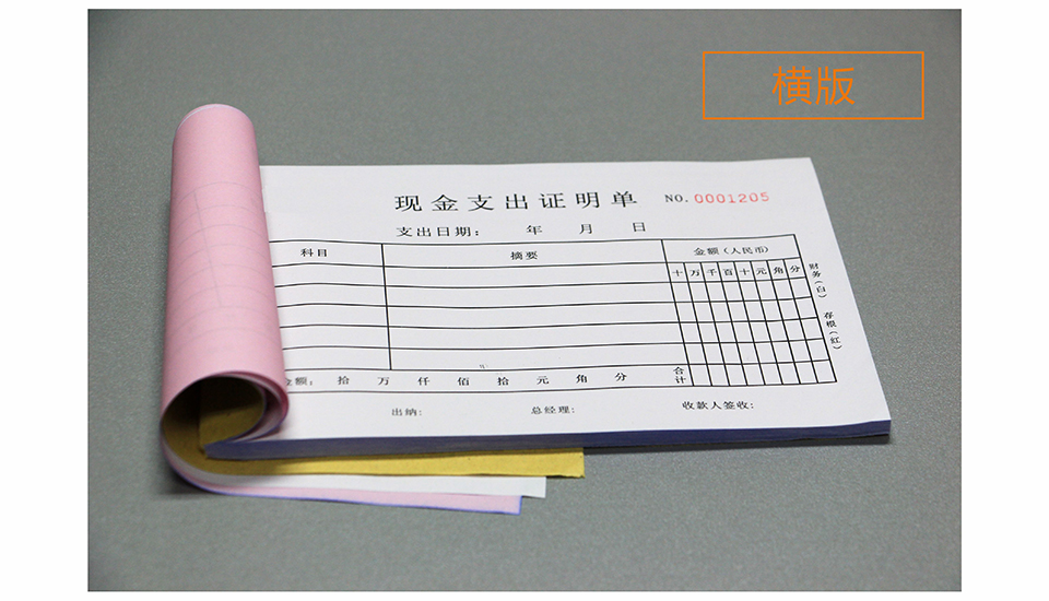 高品質(zhì)飛印網(wǎng)票據(jù)印刷,收據(jù)印刷,聯(lián)單印刷,單據(jù)印刷圖片