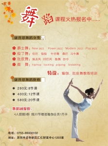 瑜伽舞蹈宣傳單