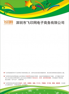 綠色環(huán)保4宣傳單