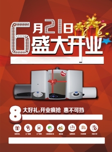 商場 家電  紅色彩頁 開業(yè)