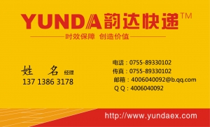 韻達(dá)快遞模板下載