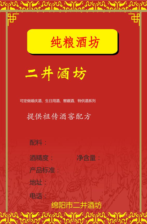 紅色酒標簽不干膠