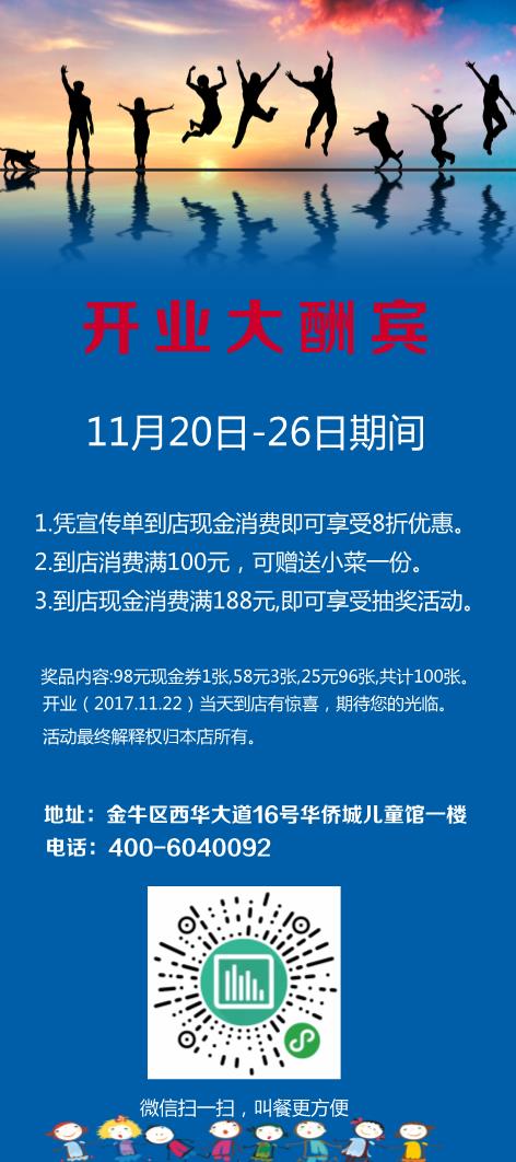 藍(lán)色餐廳開業(yè)宣傳活動餐飲展架模板下載