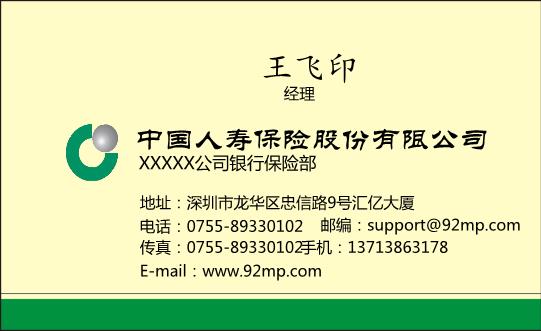 人壽保險(xiǎn)名片模板下載