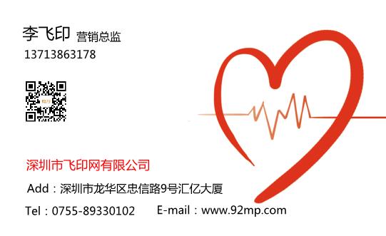 紅色愛心名片設計模板下載