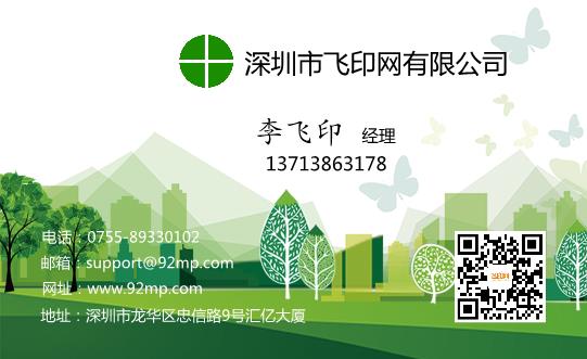 森林城市名片設(shè)計模板下載