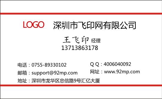 商務辦公類名片模板下載