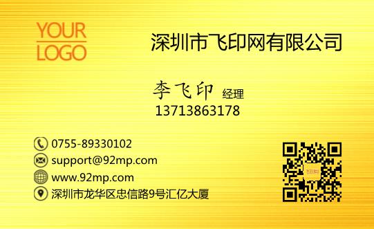 高檔金色名片設計模板下載