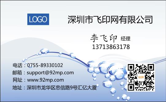 水利環(huán)保桶裝水名片設計模板下載