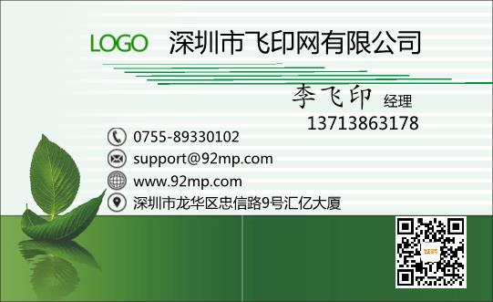 綠洲之際名片模板下載