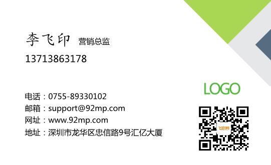 綠色色塊名片設(shè)計(jì)模板下載