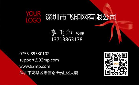 紅色時(shí)尚高檔名片模板下載