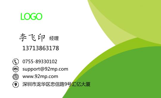 綠色葉子名片設(shè)計(jì)模板下載