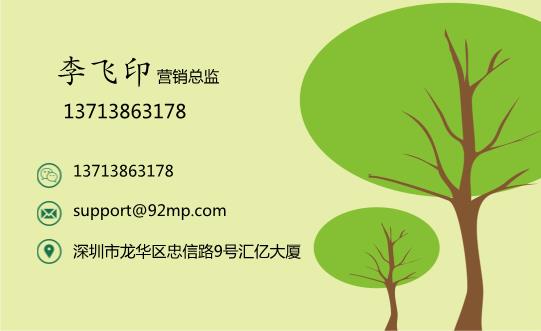 公益環(huán)保名片設(shè)計(jì)模板下載