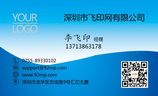 藍(lán)色商務(wù)名片模板下載