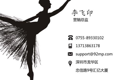 黑白舞蹈名片設(shè)計模板下載