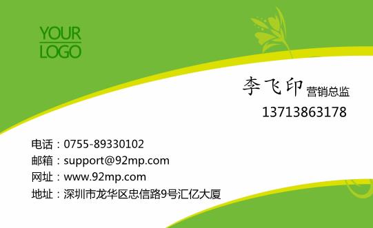 綠色簡約名片設(shè)計(jì)模板下載