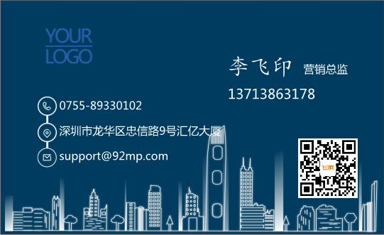 藍色建筑名片設(shè)計模板下載