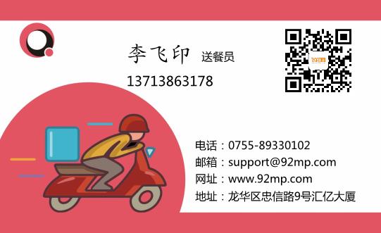 卡通外賣(mài)名片設(shè)計(jì)模板下載