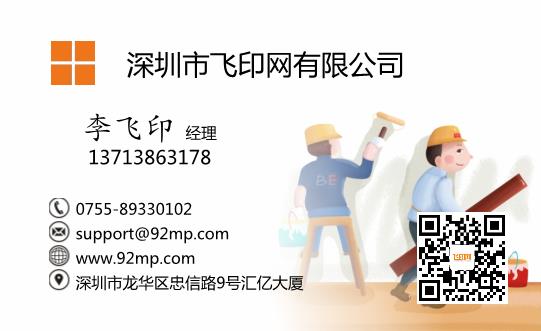 裝修粉刷簡約名片設(shè)計(jì)模板下載