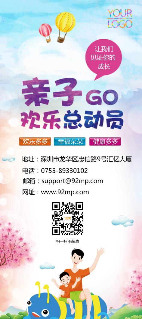 彩色溫馨親子展架設(shè)計模板下載