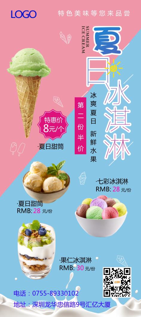 甜品粉色展架設(shè)計模板下載