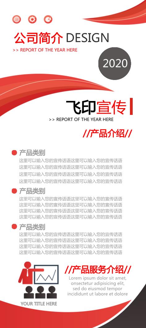 紅色公司簡介展架設(shè)計模板下載