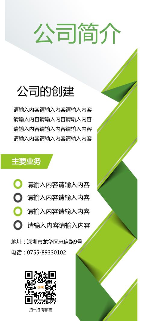 綠色幾何展架設(shè)計模板下載