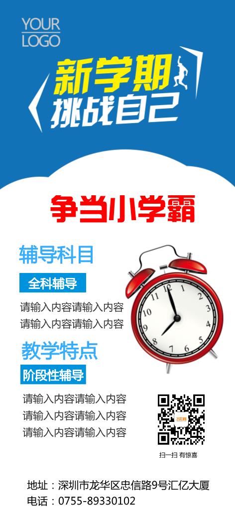 藍(lán)色教育展架設(shè)計模板下載