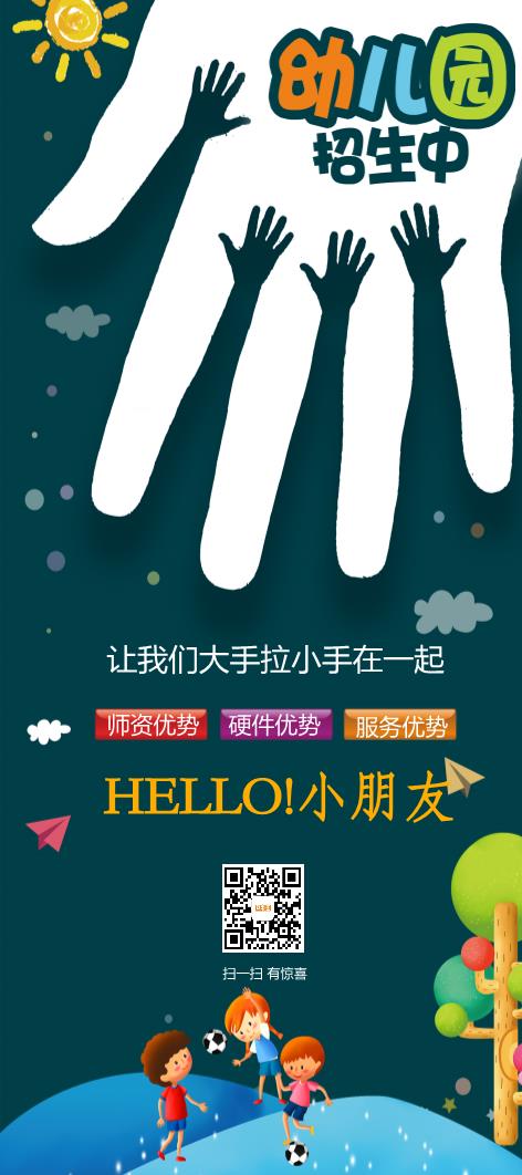 幼兒園展架設(shè)計模板下載