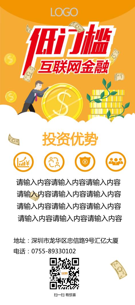 橙色金融展架設(shè)計模板下載