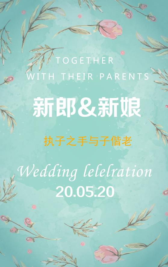 婚禮請柬海報模板下載