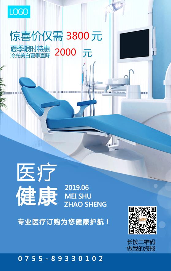 醫(yī)療健康知識(shí)宣傳海報(bào)模板下載