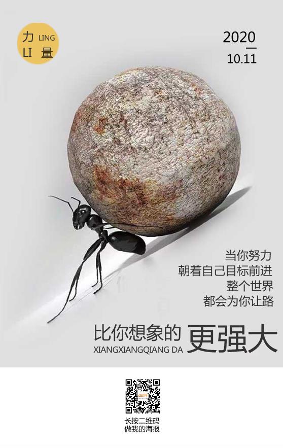 勵(lì)志企業(yè)文化海報(bào)模板下載