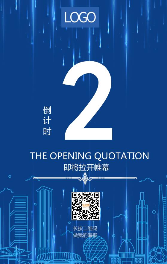 天藍(lán)簡(jiǎn)約活動(dòng)倒計(jì)時(shí)海報(bào)模板下載