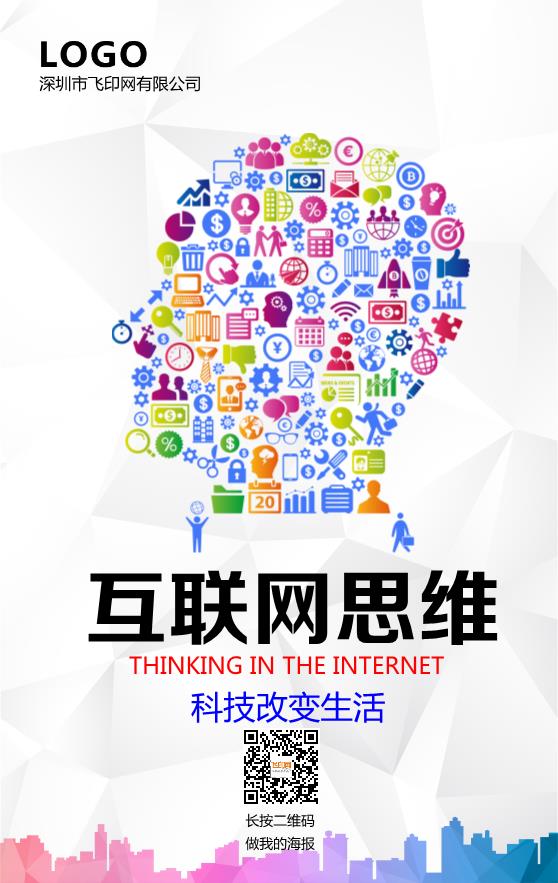 互聯(lián)網(wǎng)科技宣傳海報(bào)模板下載