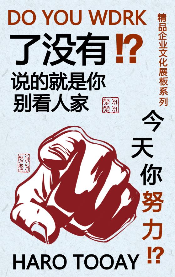 企業(yè)文化海報(bào)模板下載