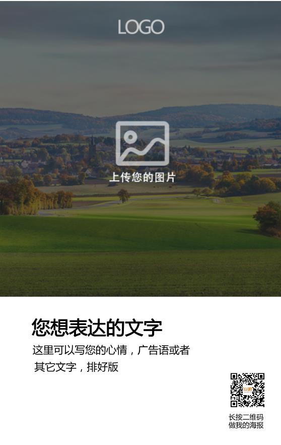 圖文創(chuàng)意簡(jiǎn)潔海報(bào)設(shè)計(jì)模板下載