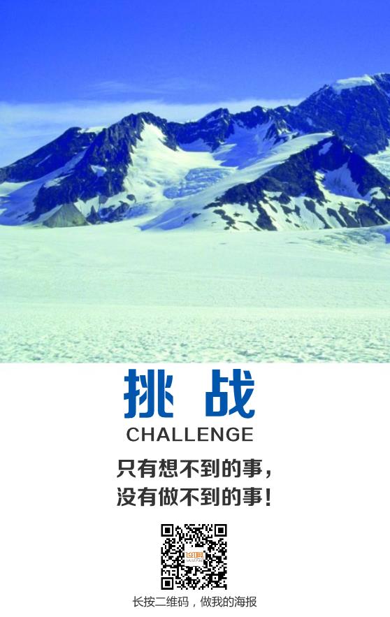 挑戰(zhàn)心語模板下載