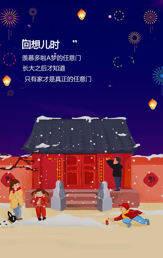 卡通插畫溫馨春節(jié)模板下載