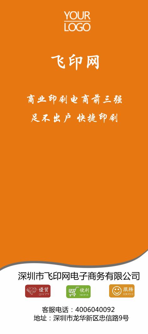 黃色廣告設(shè)計印刷展架模板下載