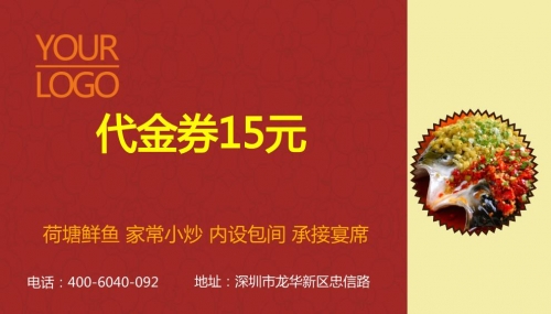 紅色餐飲代金券優(yōu)惠券模板下載