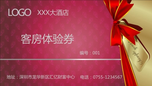 黃色酒店客房體驗(yàn)券優(yōu)惠券模板下載