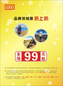 品牌服裝特價(jià)宣傳單