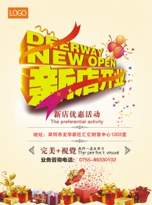 開業(yè)彩頁 喜慶