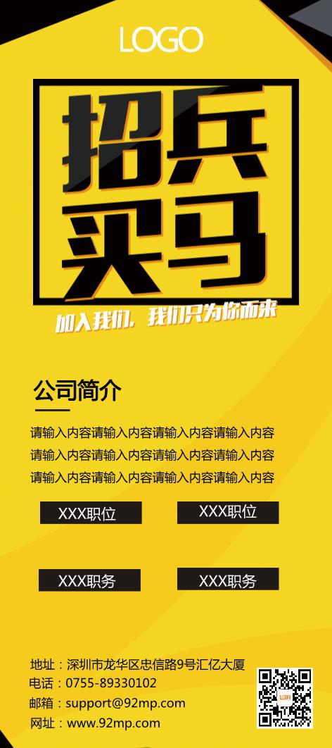 橘色招聘展架設(shè)計模板下載