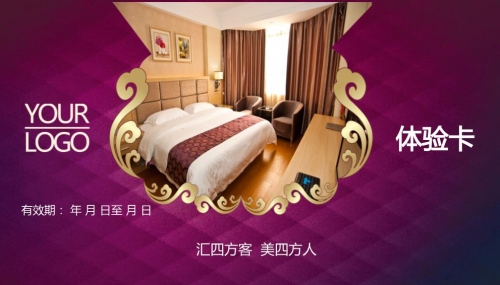 紫色酒店體驗(yàn)券優(yōu)惠券模板下載